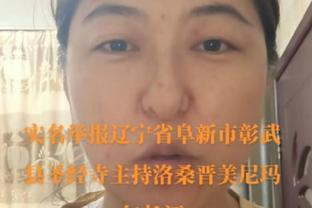 泰山球迷+1?此前与克雷桑合影的女粉丝现身主场看台第一次看球